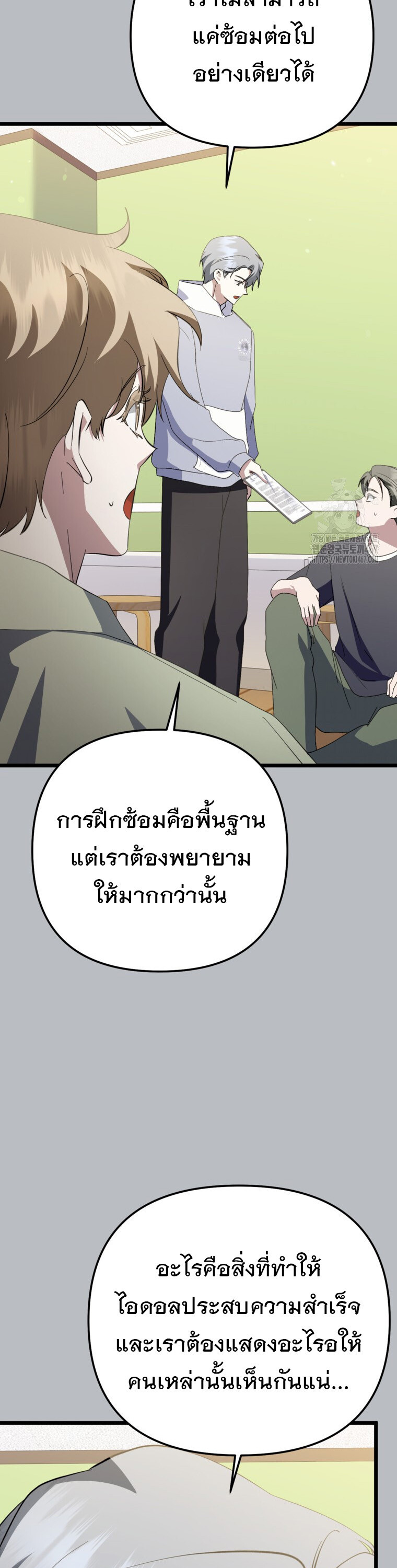 The Crazy Genius Composer Returns ตอนที่ 49 แปลไทย page 16