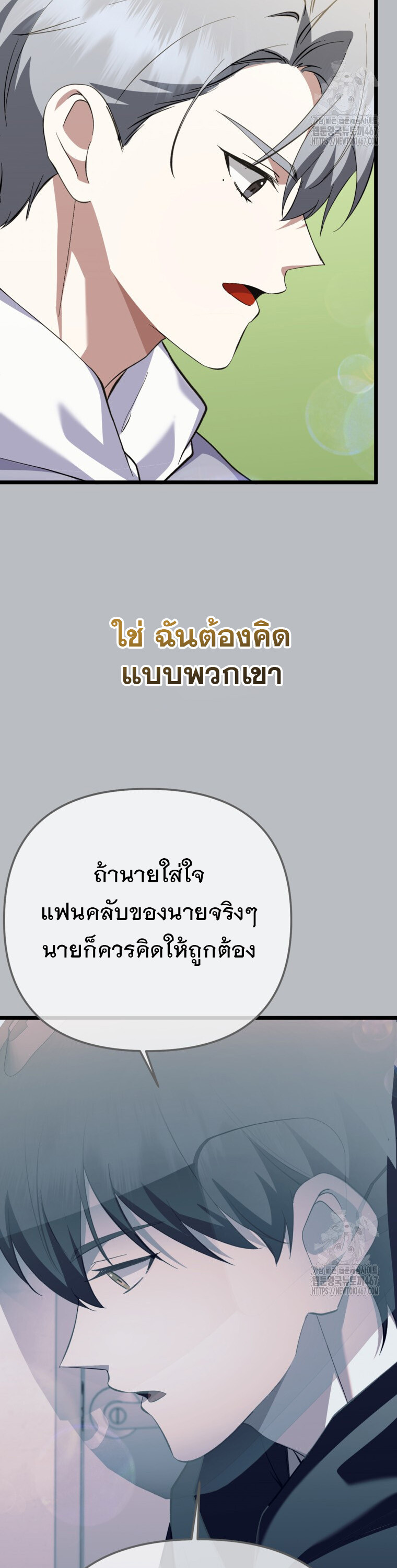 The Crazy Genius Composer Returns ตอนที่ 49 แปลไทย page 17