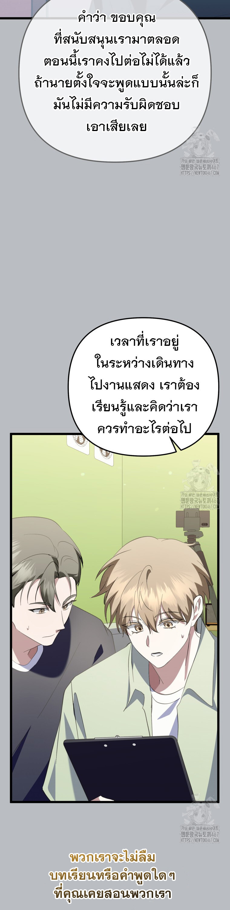 The Crazy Genius Composer Returns ตอนที่ 49 แปลไทย page 18