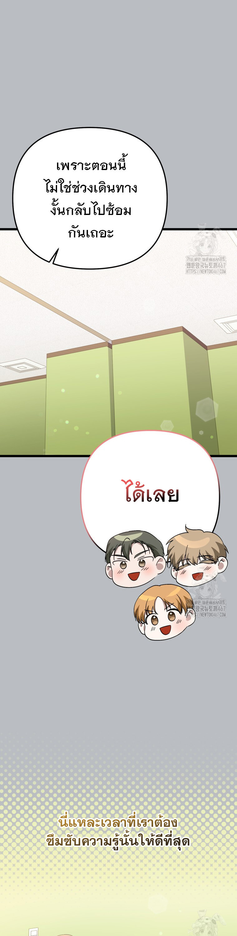 The Crazy Genius Composer Returns ตอนที่ 49 แปลไทย page 19