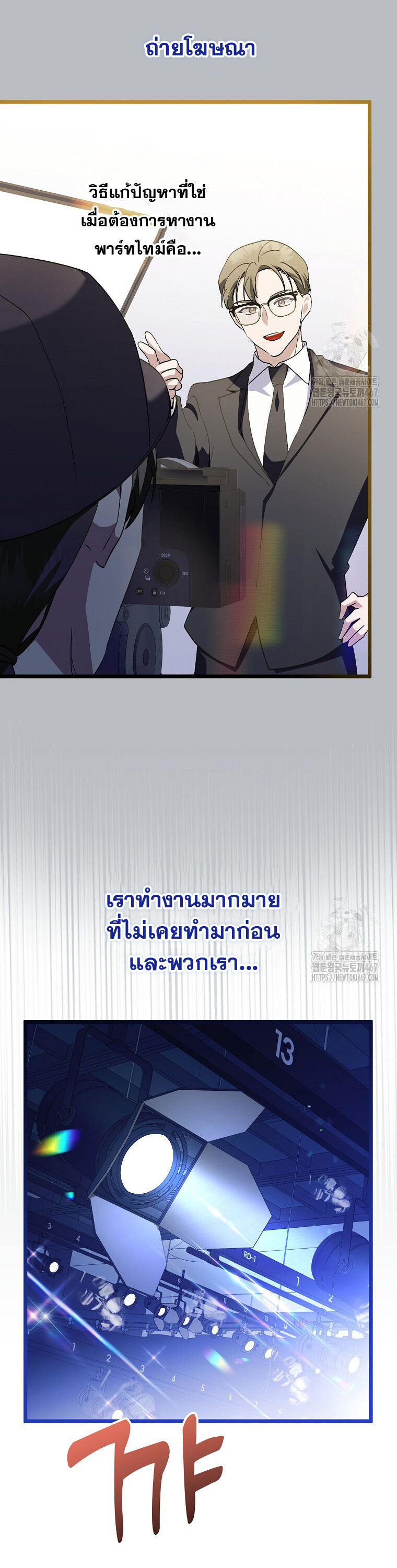 The Crazy Genius Composer Returns ตอนที่ 49 แปลไทย page 22
