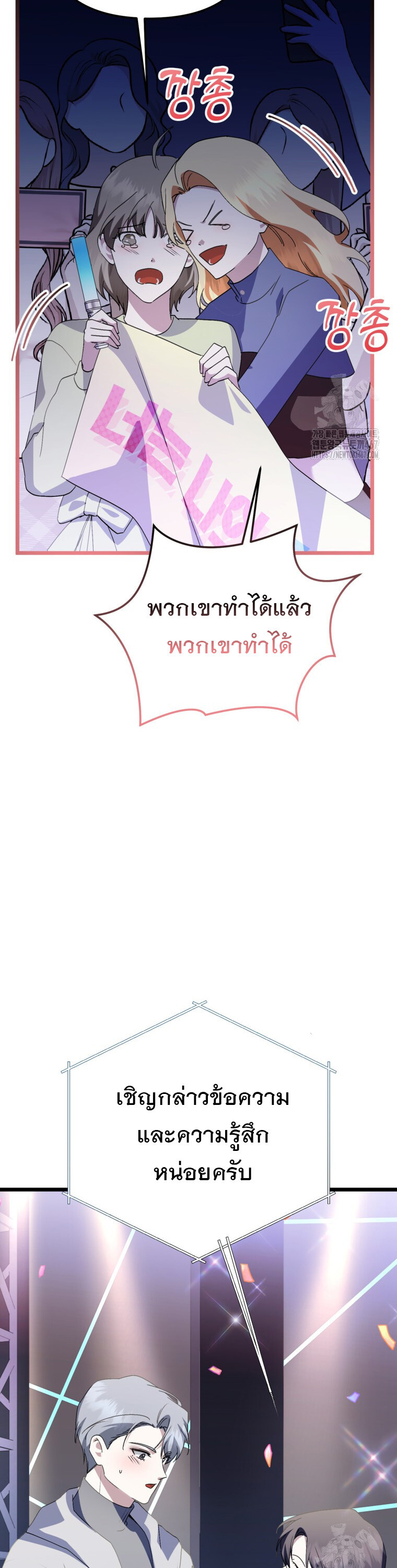 The Crazy Genius Composer Returns ตอนที่ 49 แปลไทย page 33
