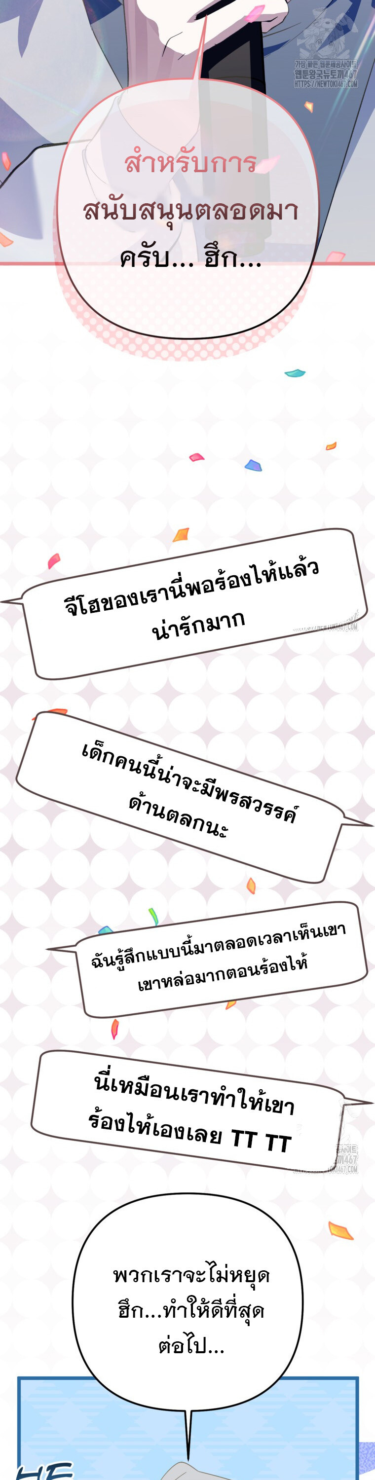 The Crazy Genius Composer Returns ตอนที่ 49 แปลไทย page 38
