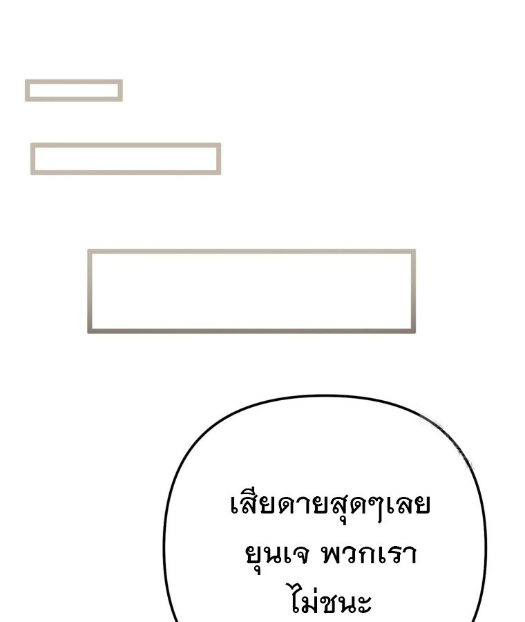 The Crazy Genius Composer Returns ตอนที่ 49 แปลไทย page 44