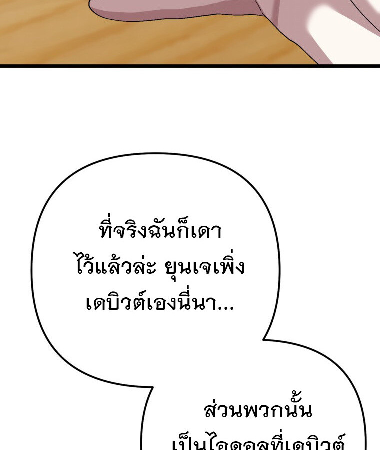 The Crazy Genius Composer Returns ตอนที่ 49 แปลไทย page 46