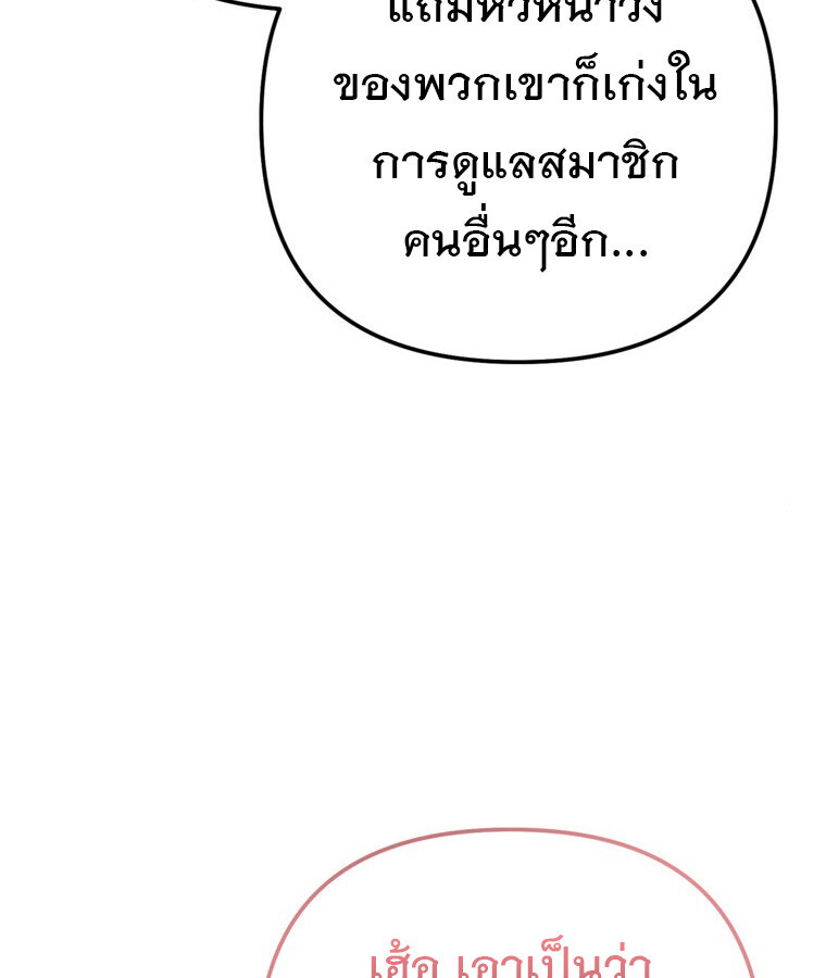 The Crazy Genius Composer Returns ตอนที่ 49 แปลไทย page 49