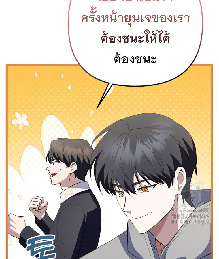 The Crazy Genius Composer Returns ตอนที่ 49 แปลไทย page 50