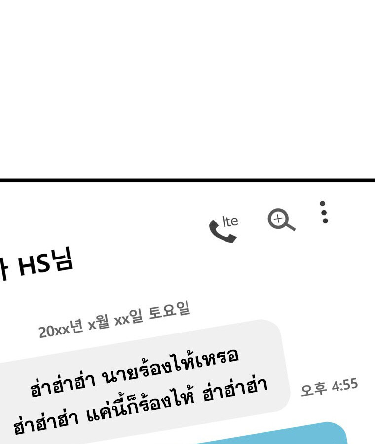 The Crazy Genius Composer Returns ตอนที่ 49 แปลไทย page 52