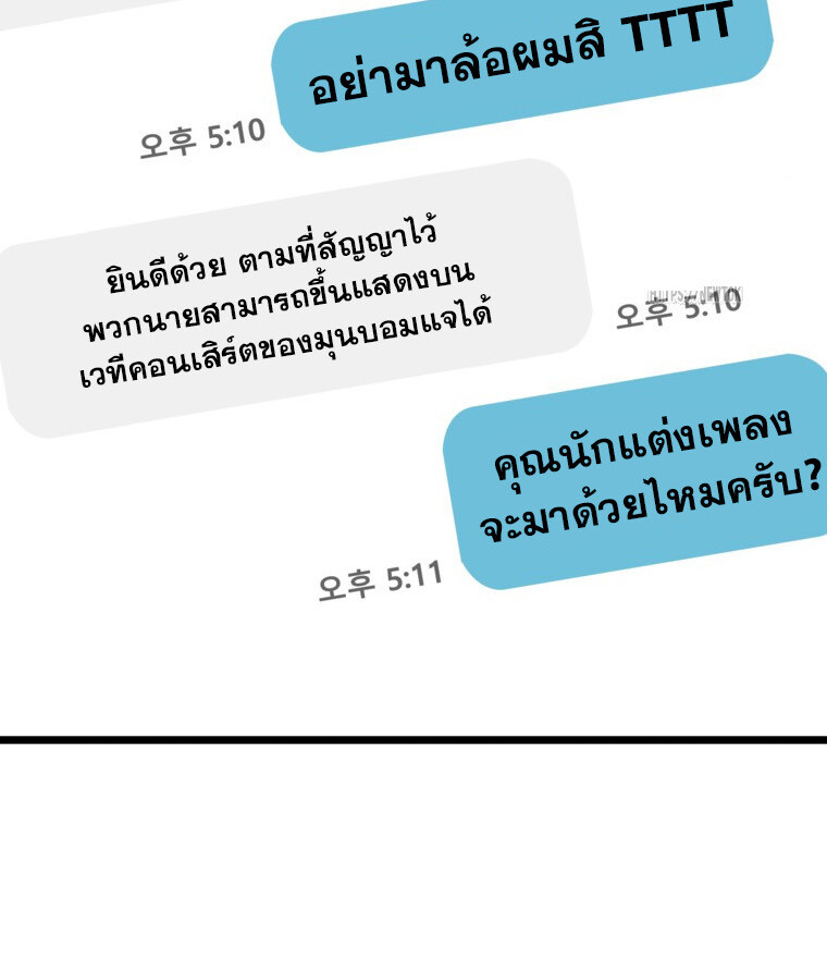 The Crazy Genius Composer Returns ตอนที่ 49 แปลไทย page 53