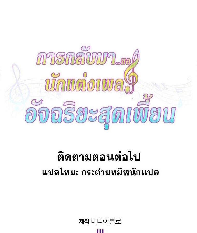 The Crazy Genius Composer Returns ตอนที่ 49 แปลไทย page 61
