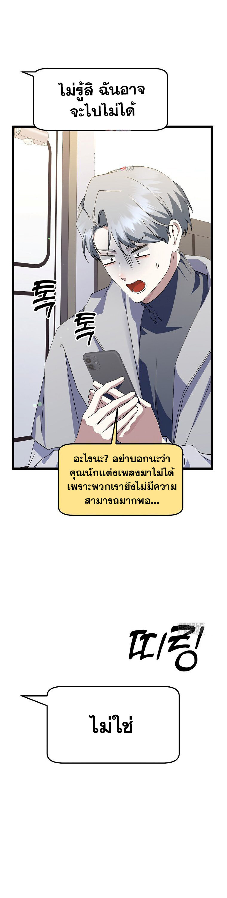 The Crazy Genius Composer Returns ตอนที่ 50 แปลไทย page 1