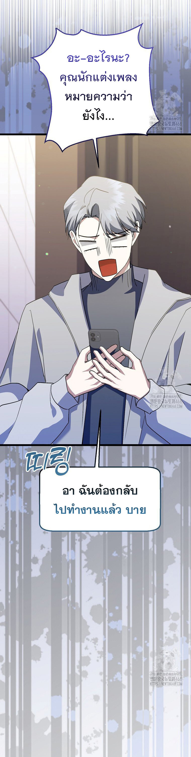 The Crazy Genius Composer Returns ตอนที่ 50 แปลไทย page 3