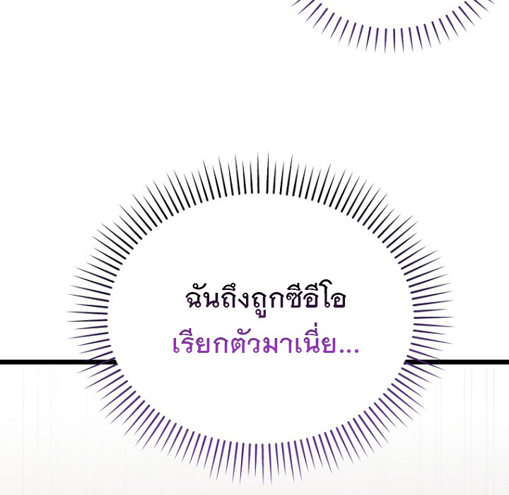 The Crazy Genius Composer Returns ตอนที่ 5 แปลไทย page 3
