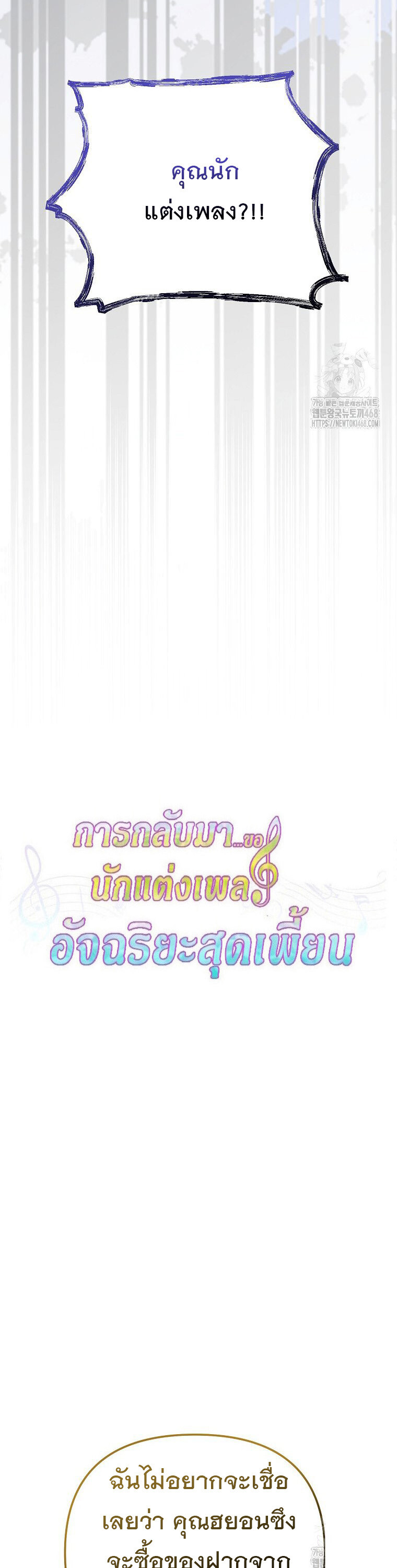 The Crazy Genius Composer Returns ตอนที่ 50 แปลไทย page 4