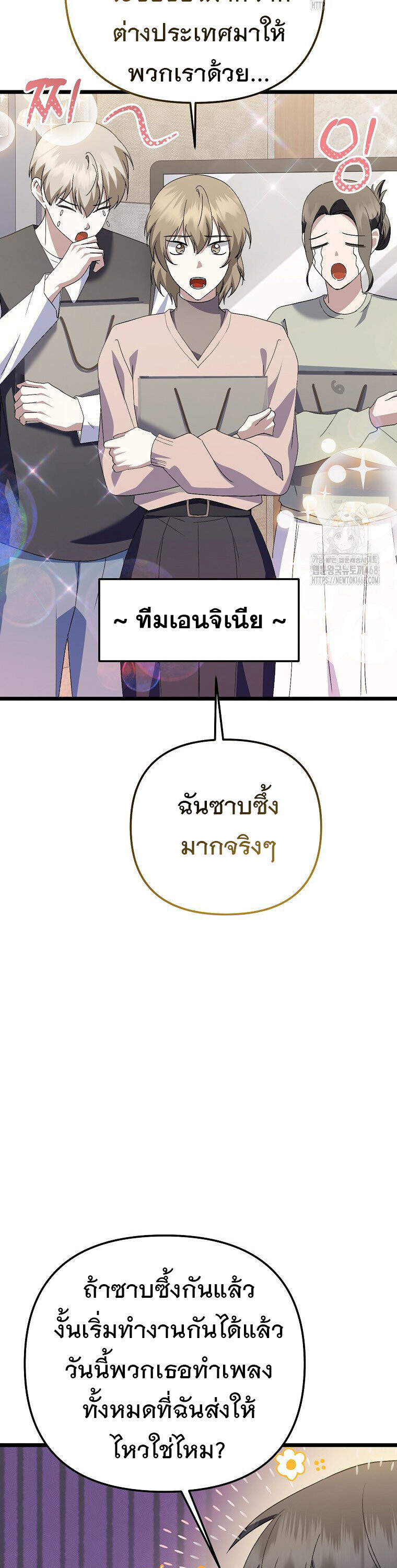 The Crazy Genius Composer Returns ตอนที่ 50 แปลไทย page 5