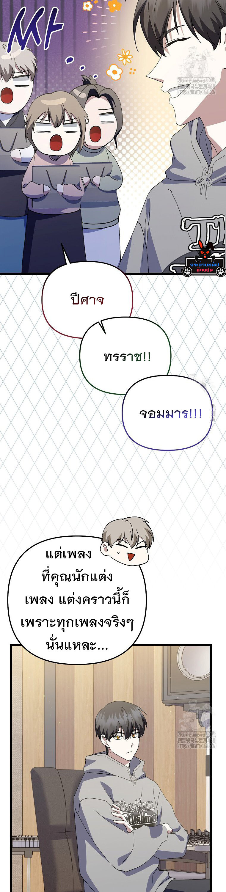 The Crazy Genius Composer Returns ตอนที่ 50 แปลไทย page 6