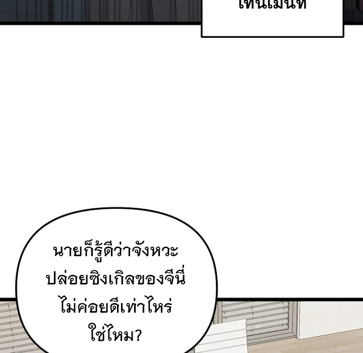 The Crazy Genius Composer Returns ตอนที่ 5 แปลไทย page 6