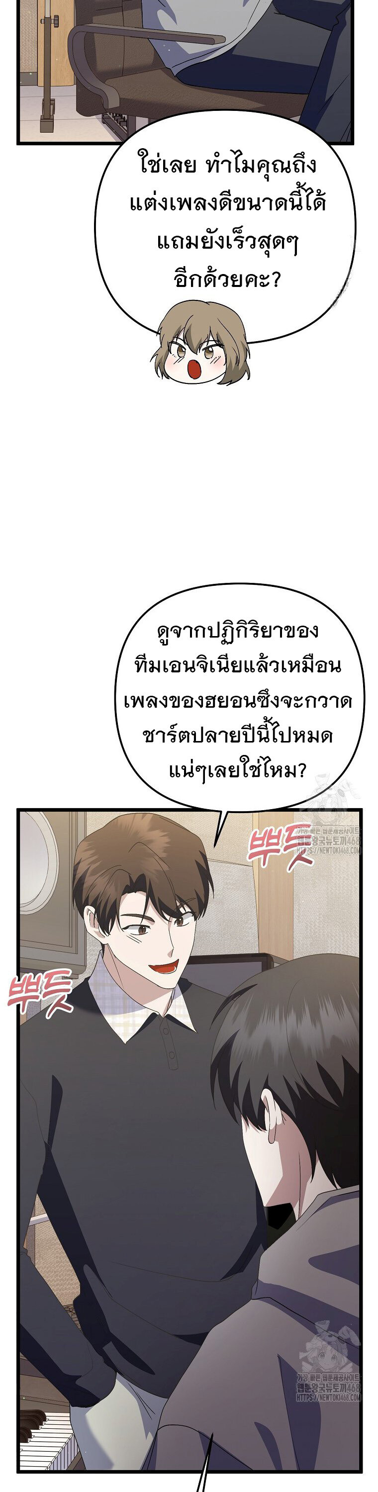 The Crazy Genius Composer Returns ตอนที่ 50 แปลไทย page 7