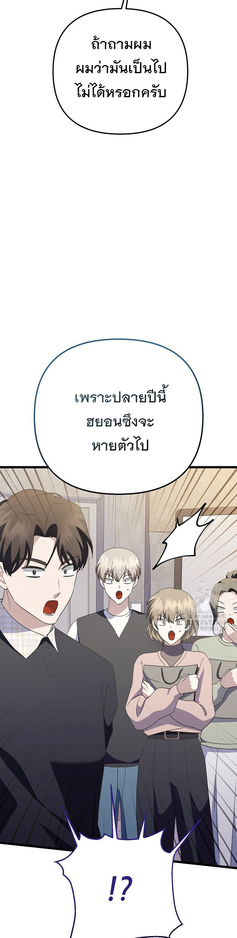The Crazy Genius Composer Returns ตอนที่ 50 แปลไทย page 8