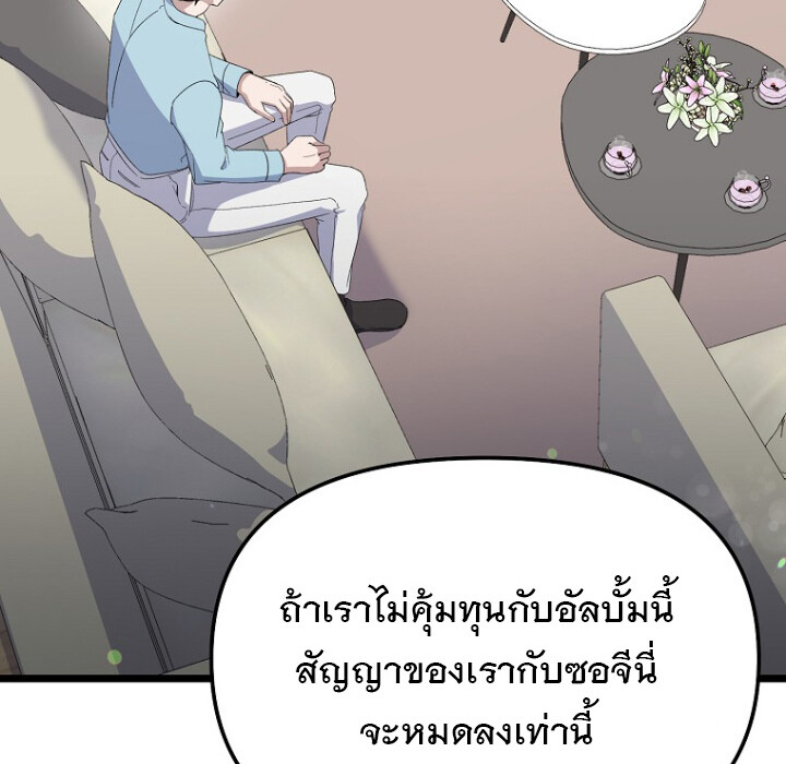 The Crazy Genius Composer Returns ตอนที่ 5 แปลไทย page 8