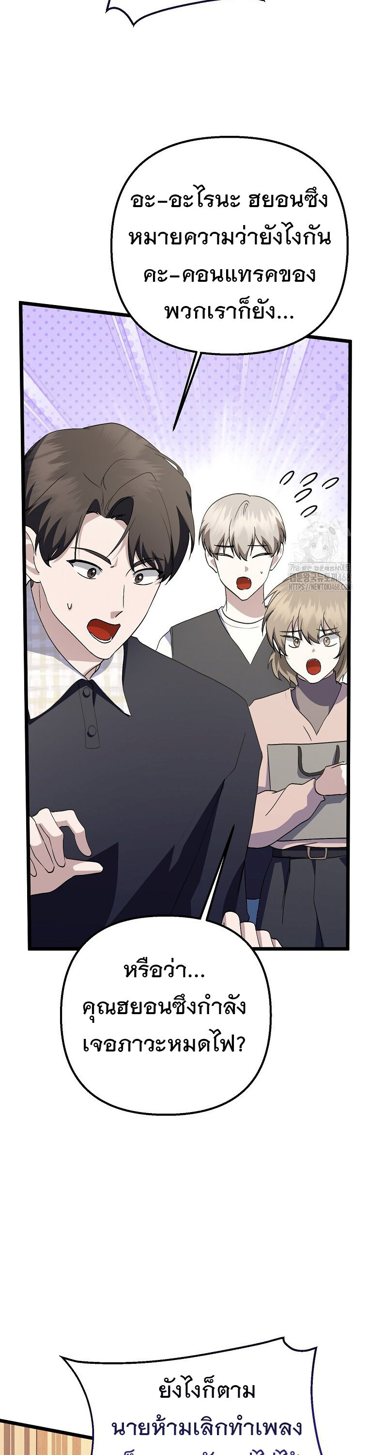 The Crazy Genius Composer Returns ตอนที่ 50 แปลไทย page 9