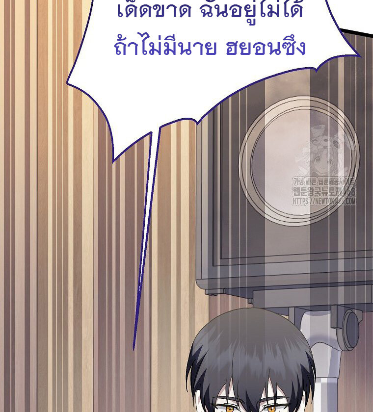 The Crazy Genius Composer Returns ตอนที่ 50 แปลไทย page 10