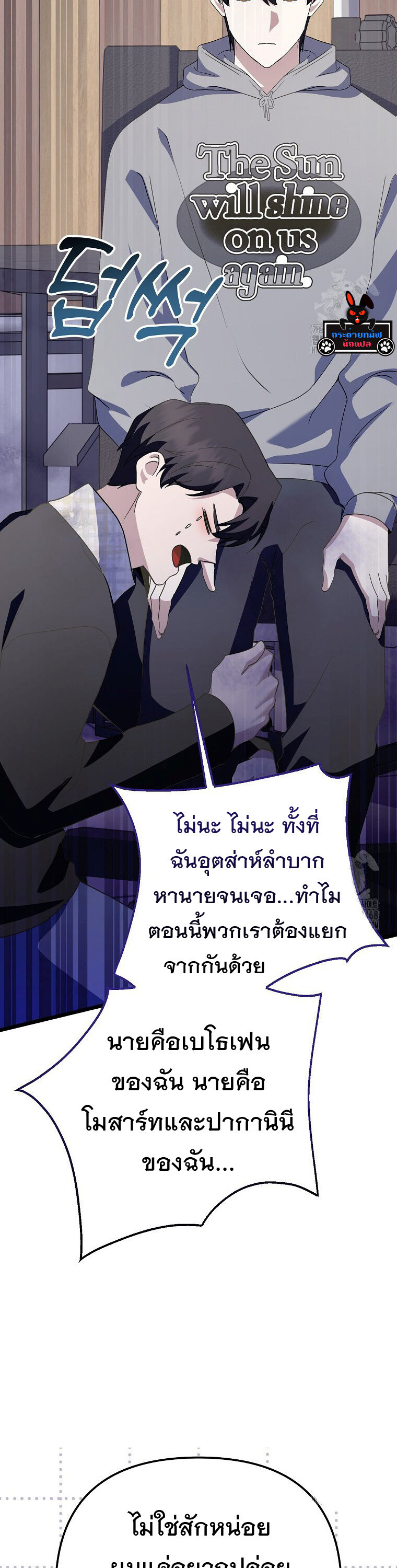 The Crazy Genius Composer Returns ตอนที่ 50 แปลไทย page 11