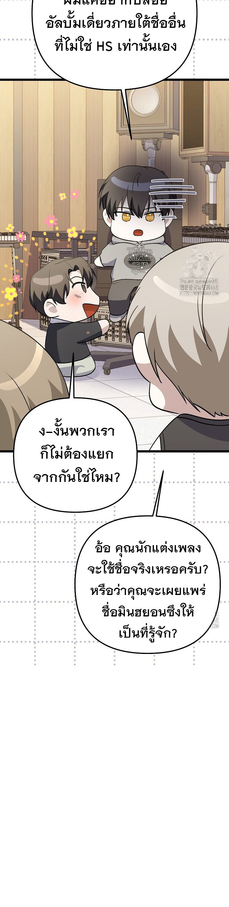 The Crazy Genius Composer Returns ตอนที่ 50 แปลไทย page 12