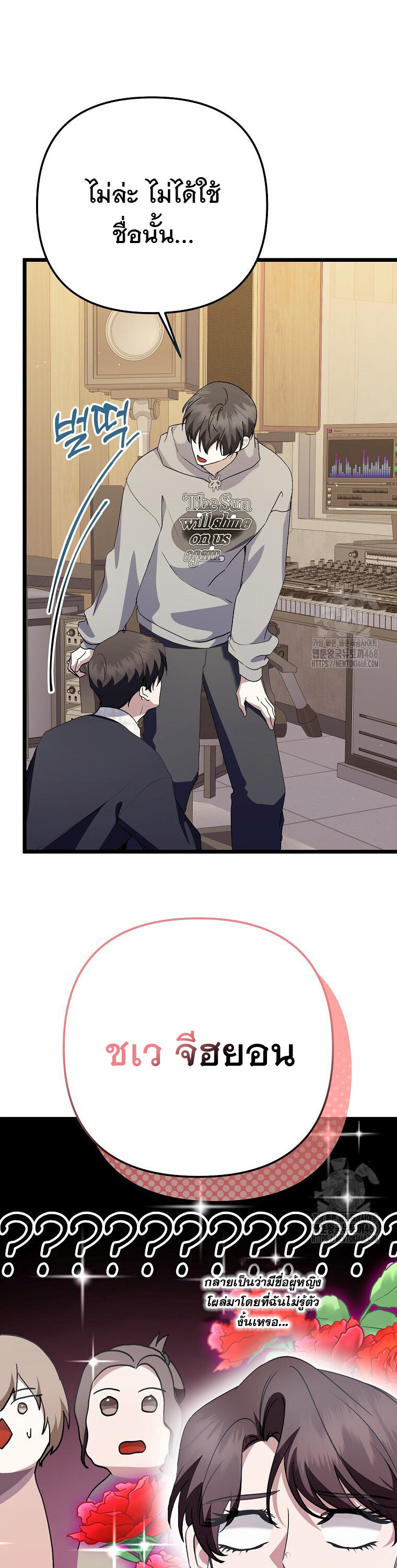 The Crazy Genius Composer Returns ตอนที่ 50 แปลไทย page 13