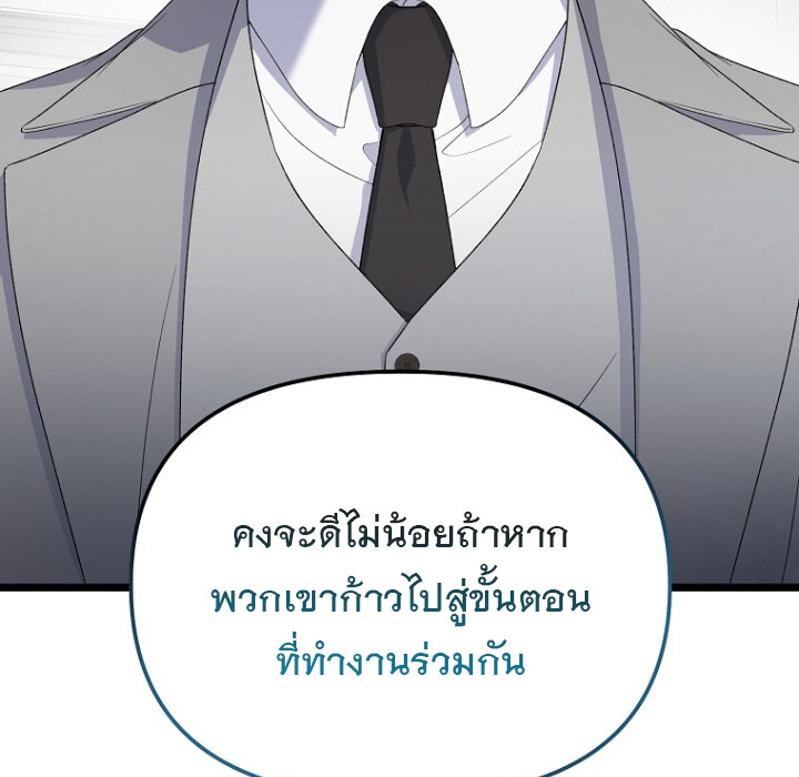 The Crazy Genius Composer Returns ตอนที่ 5 แปลไทย page 13