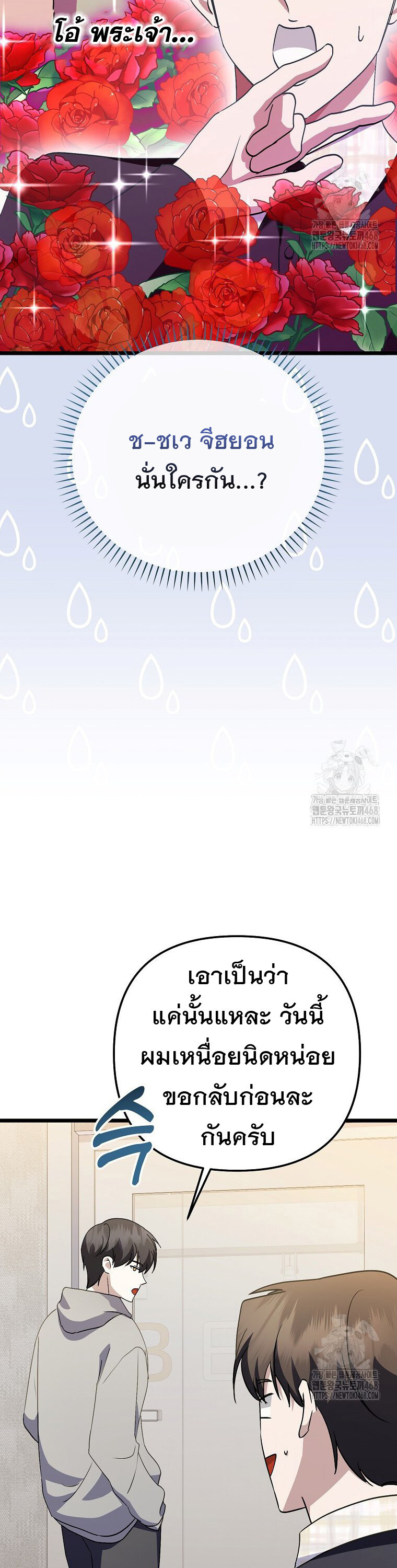 The Crazy Genius Composer Returns ตอนที่ 50 แปลไทย page 14