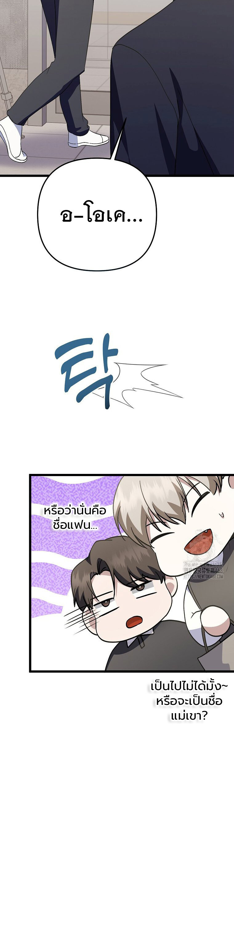 The Crazy Genius Composer Returns ตอนที่ 50 แปลไทย page 15