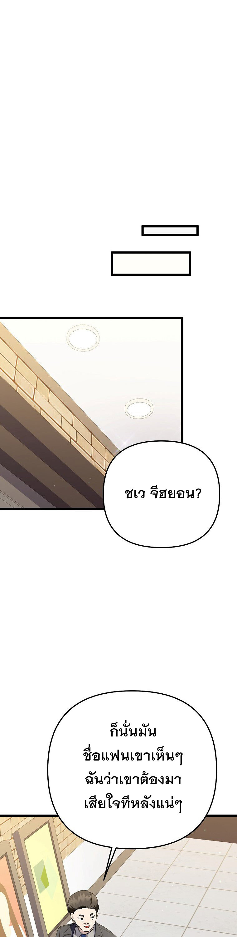 The Crazy Genius Composer Returns ตอนที่ 50 แปลไทย page 16
