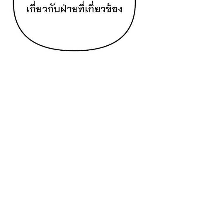 The Crazy Genius Composer Returns ตอนที่ 5 แปลไทย page 16