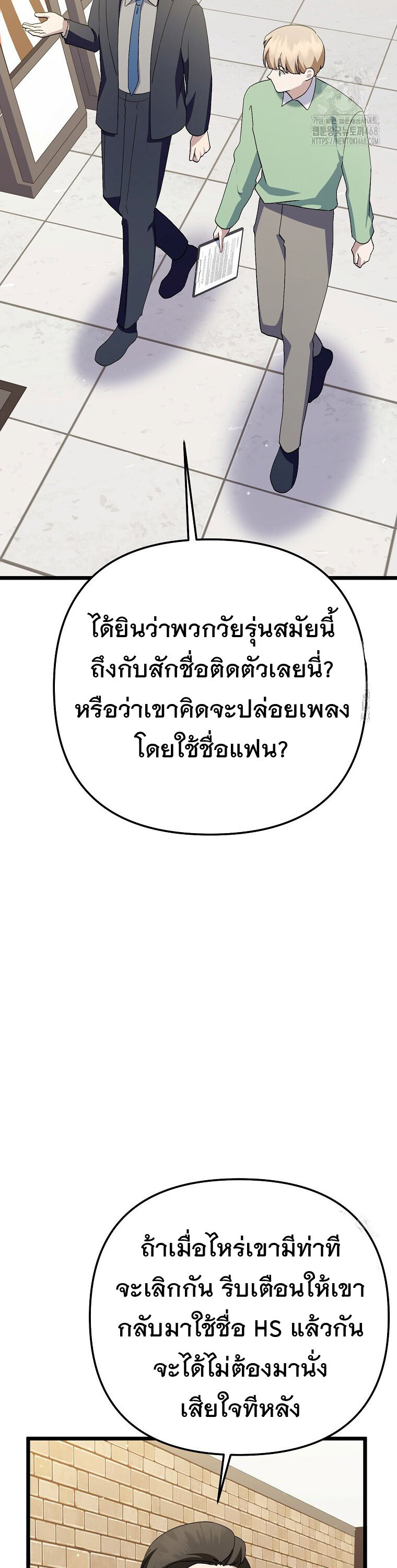 The Crazy Genius Composer Returns ตอนที่ 50 แปลไทย page 17