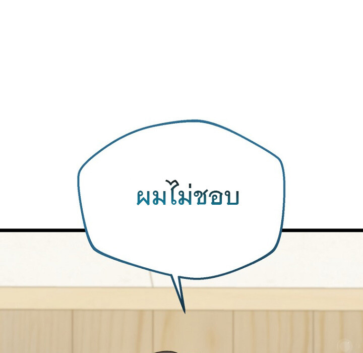 The Crazy Genius Composer Returns ตอนที่ 5 แปลไทย page 17