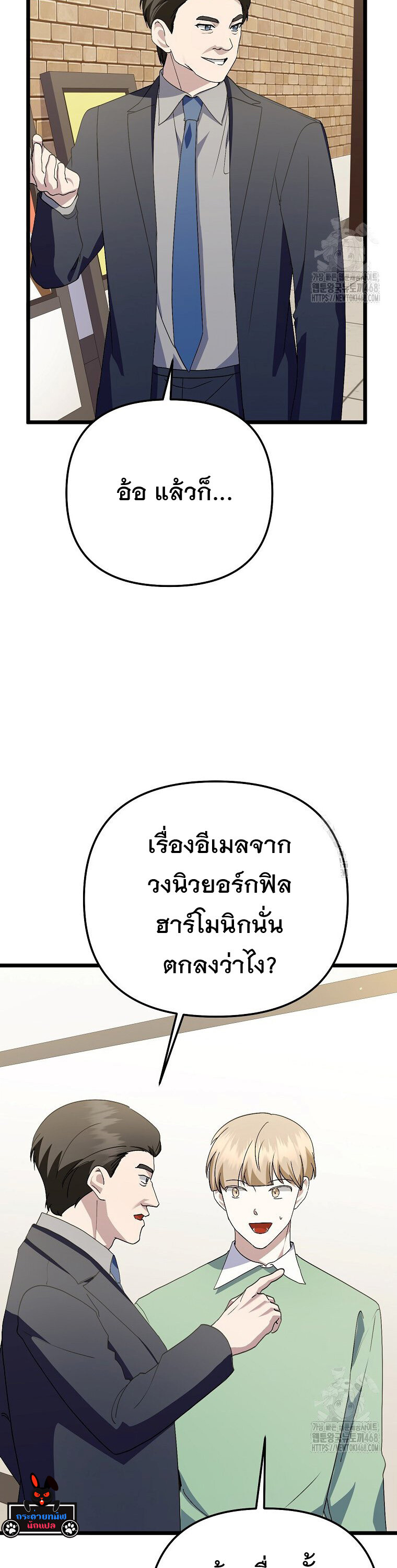 The Crazy Genius Composer Returns ตอนที่ 50 แปลไทย page 18