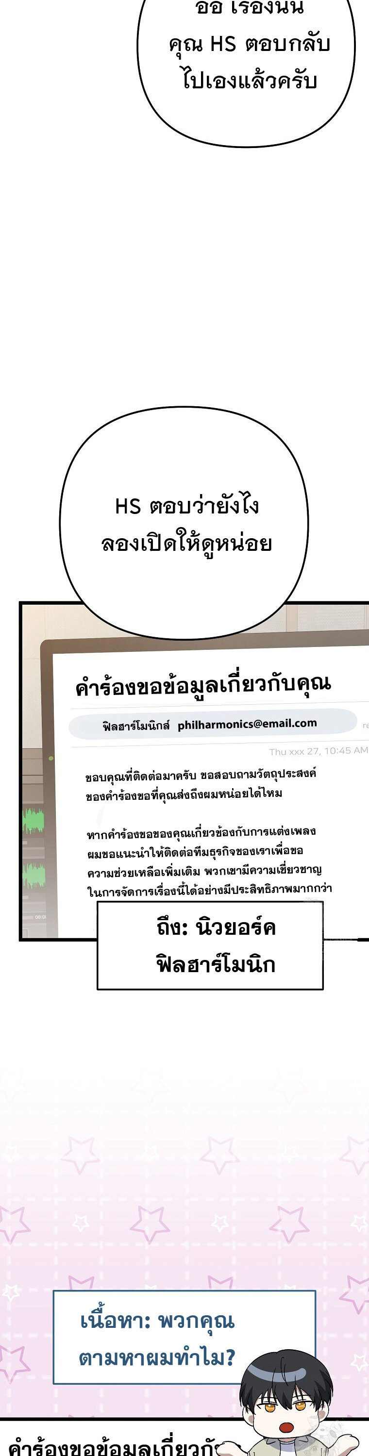 The Crazy Genius Composer Returns ตอนที่ 50 แปลไทย page 19