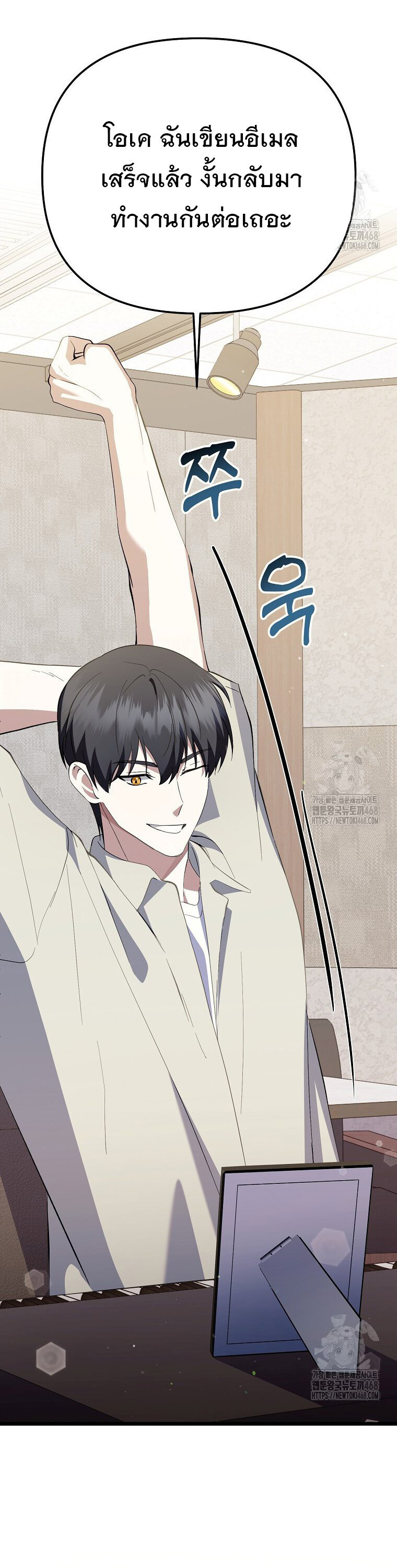 The Crazy Genius Composer Returns ตอนที่ 50 แปลไทย page 21