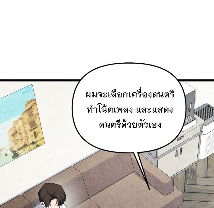 The Crazy Genius Composer Returns ตอนที่ 5 แปลไทย page 21