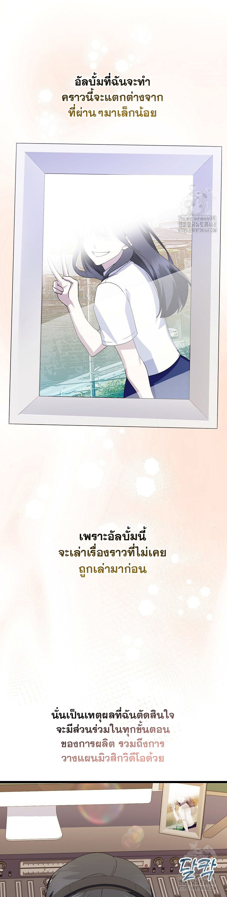 The Crazy Genius Composer Returns ตอนที่ 50 แปลไทย page 22