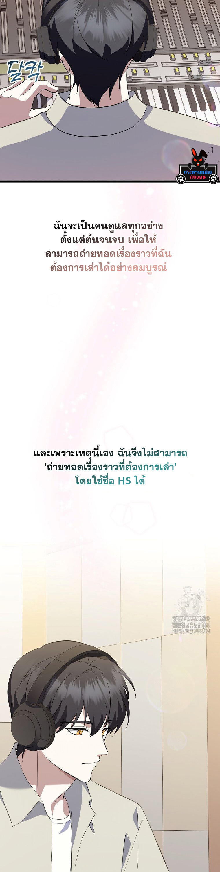 The Crazy Genius Composer Returns ตอนที่ 50 แปลไทย page 23