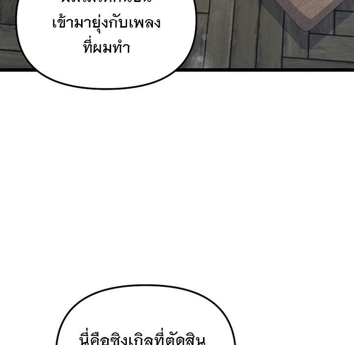 The Crazy Genius Composer Returns ตอนที่ 5 แปลไทย page 23