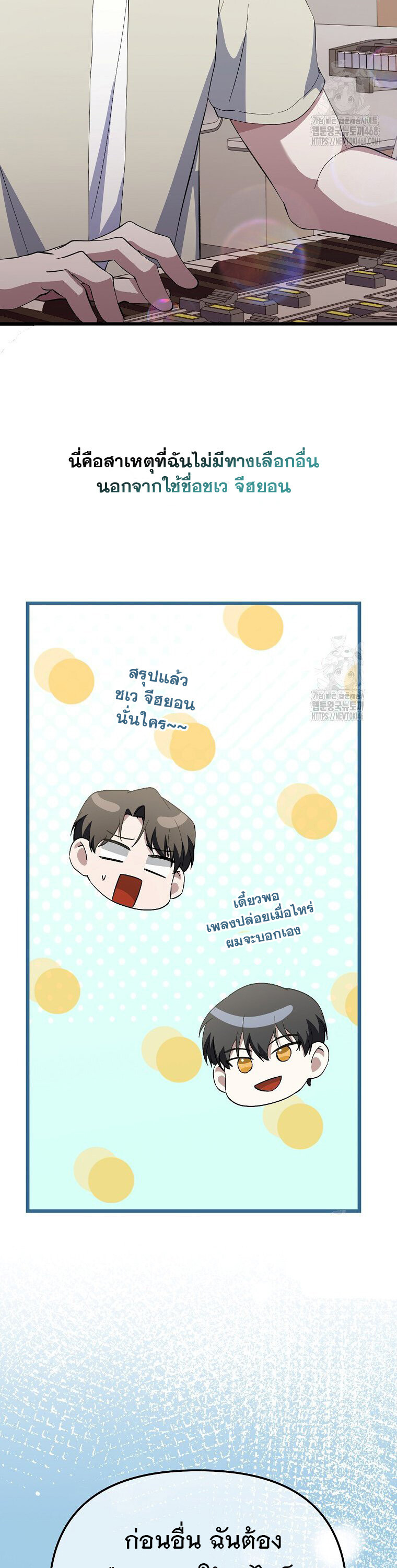 The Crazy Genius Composer Returns ตอนที่ 50 แปลไทย page 24