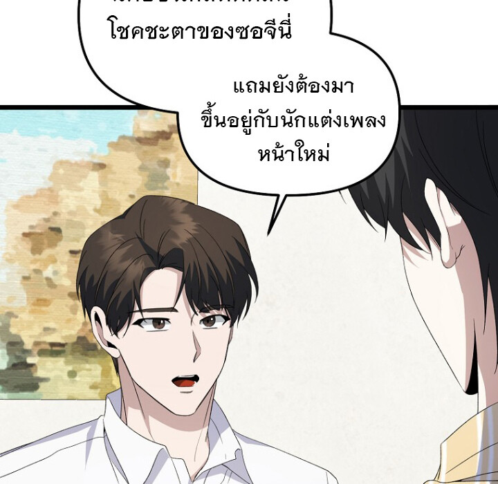 The Crazy Genius Composer Returns ตอนที่ 5 แปลไทย page 24