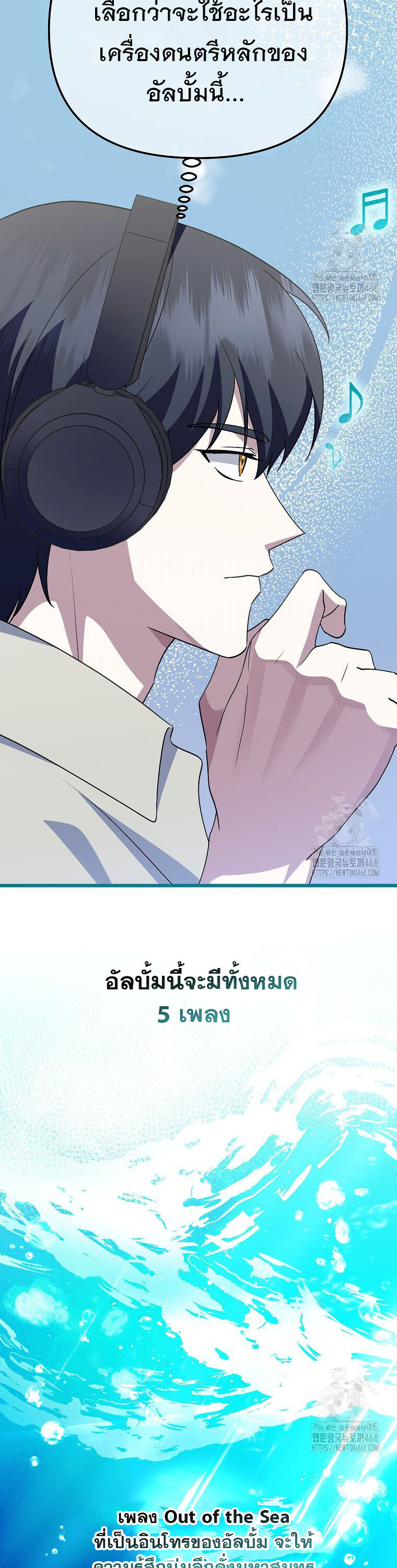 The Crazy Genius Composer Returns ตอนที่ 50 แปลไทย page 25