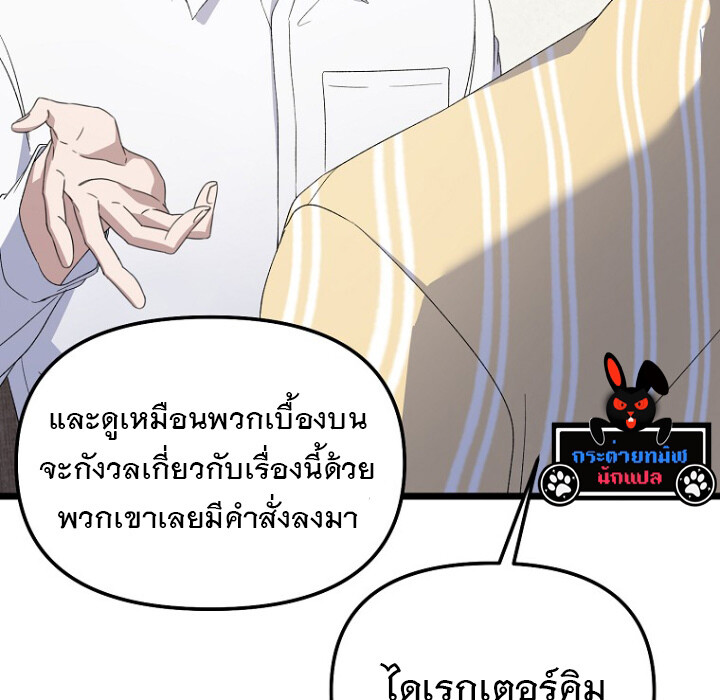 The Crazy Genius Composer Returns ตอนที่ 5 แปลไทย page 25
