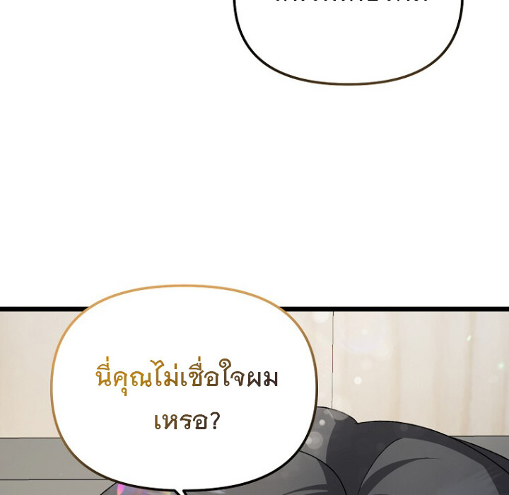 The Crazy Genius Composer Returns ตอนที่ 5 แปลไทย page 26