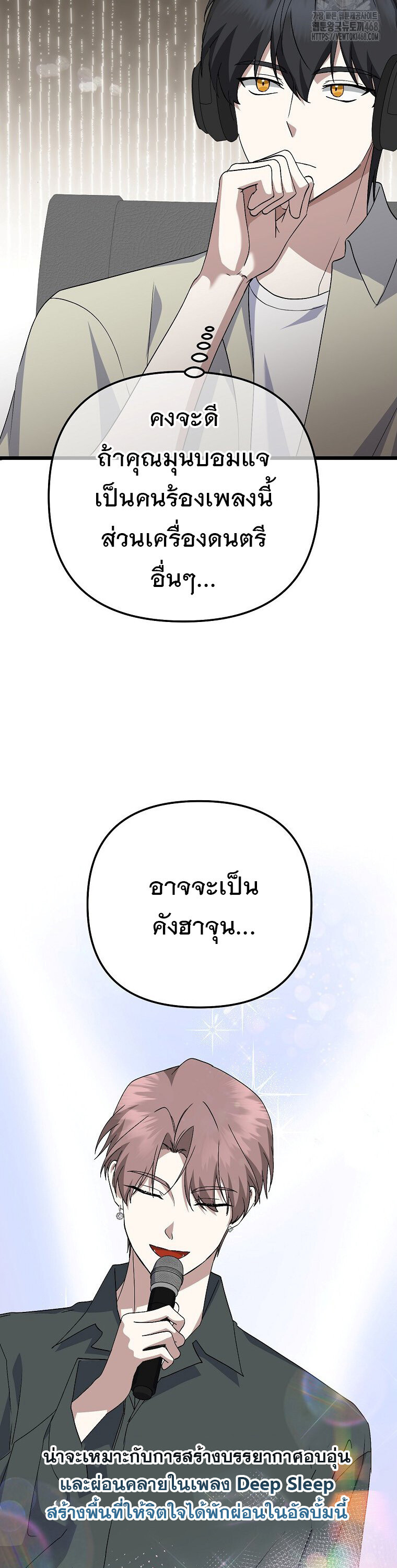 The Crazy Genius Composer Returns ตอนที่ 50 แปลไทย page 27