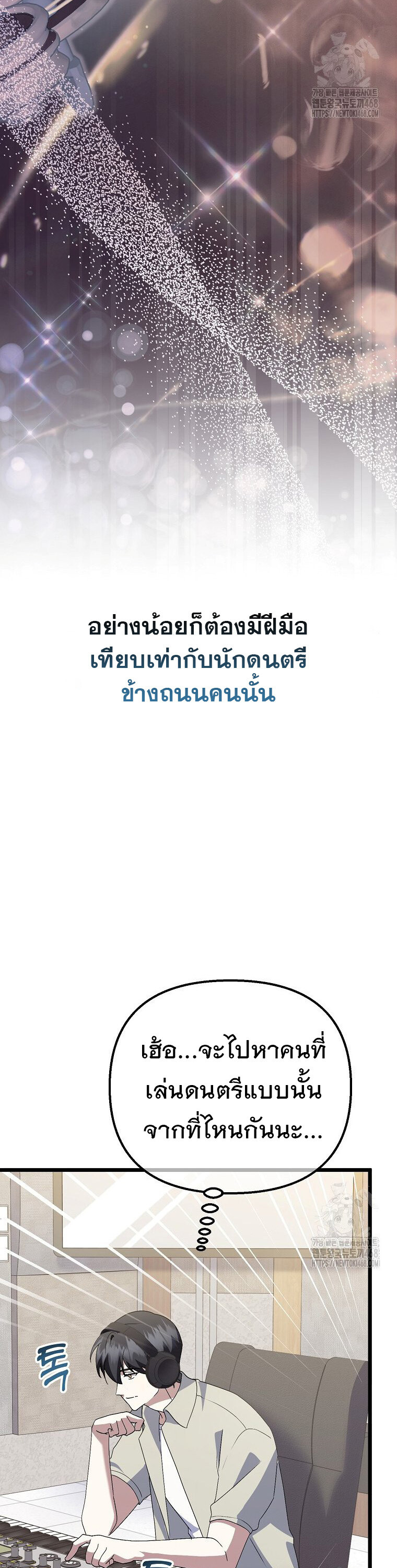 The Crazy Genius Composer Returns ตอนที่ 50 แปลไทย page 32